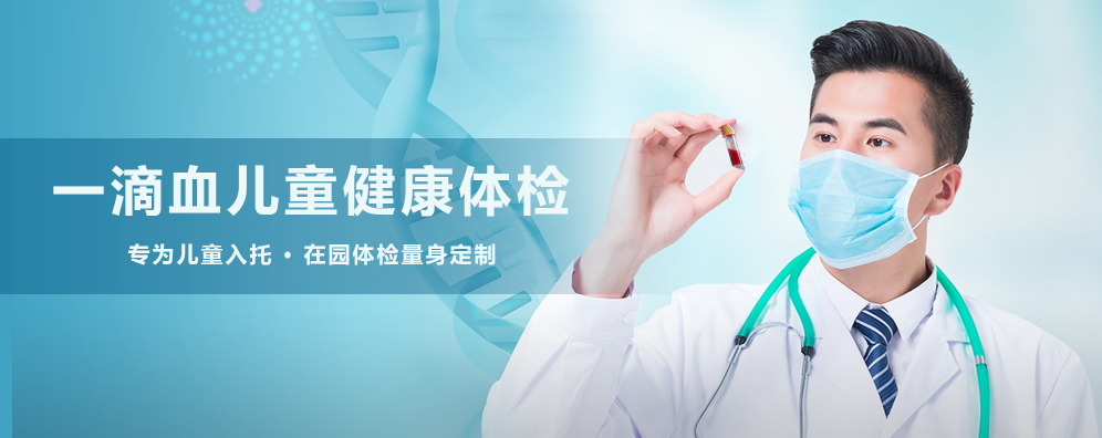 一滴血儿童健康体检仪